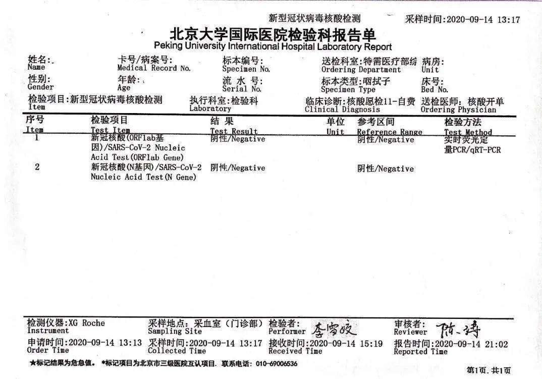 核酸报告免费下载指南：便捷获取报告的多种途径及风险防范