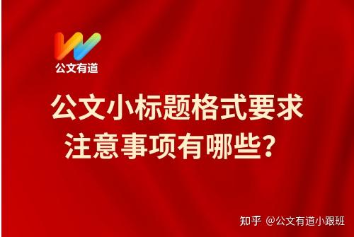 秒懂公文写作应用技巧：从入门到精通的实用指南