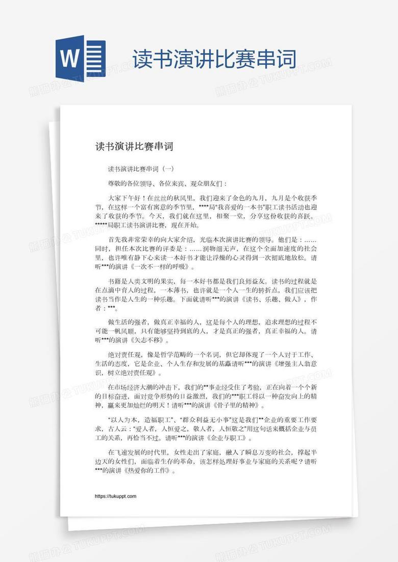 串词技巧秒懂百科：提升沟通效率的实用指南