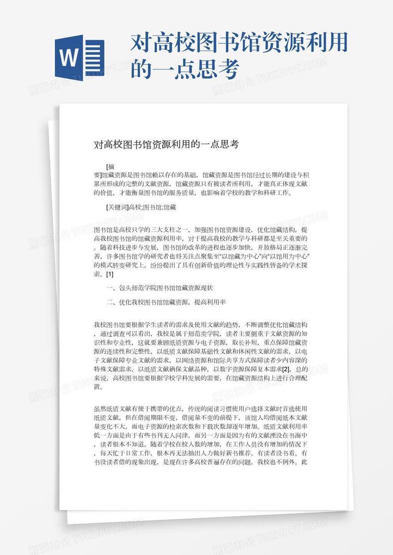 文献下载免费入口：探寻学术资源获取的便捷途径与潜在风险