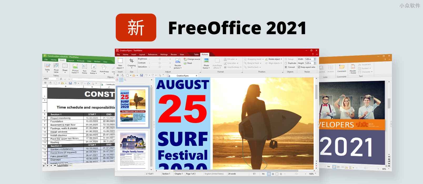 免费下载Office：正版软件、免费替代方案及潜在风险深度解析