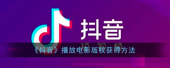 抖音视频免费下载：方法、风险与未来趋势详解