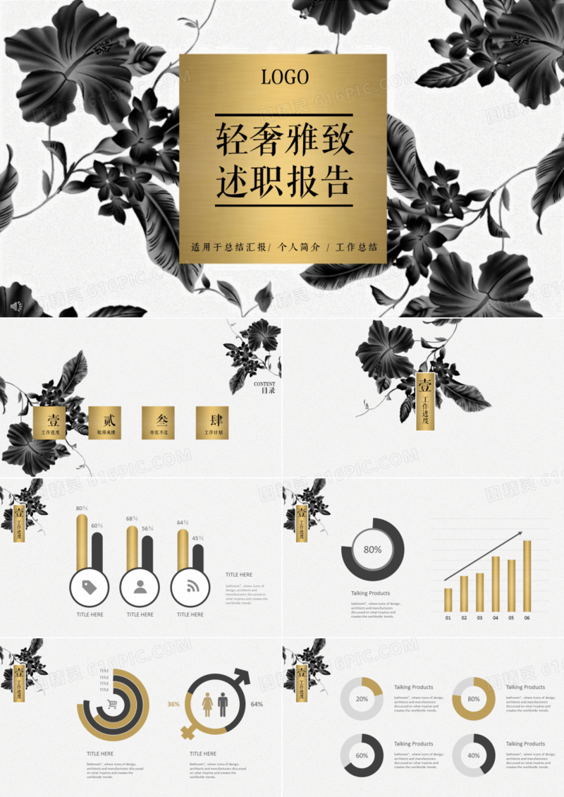 PPT述职模板免费下载：高效提升述职报告质量的实用指南