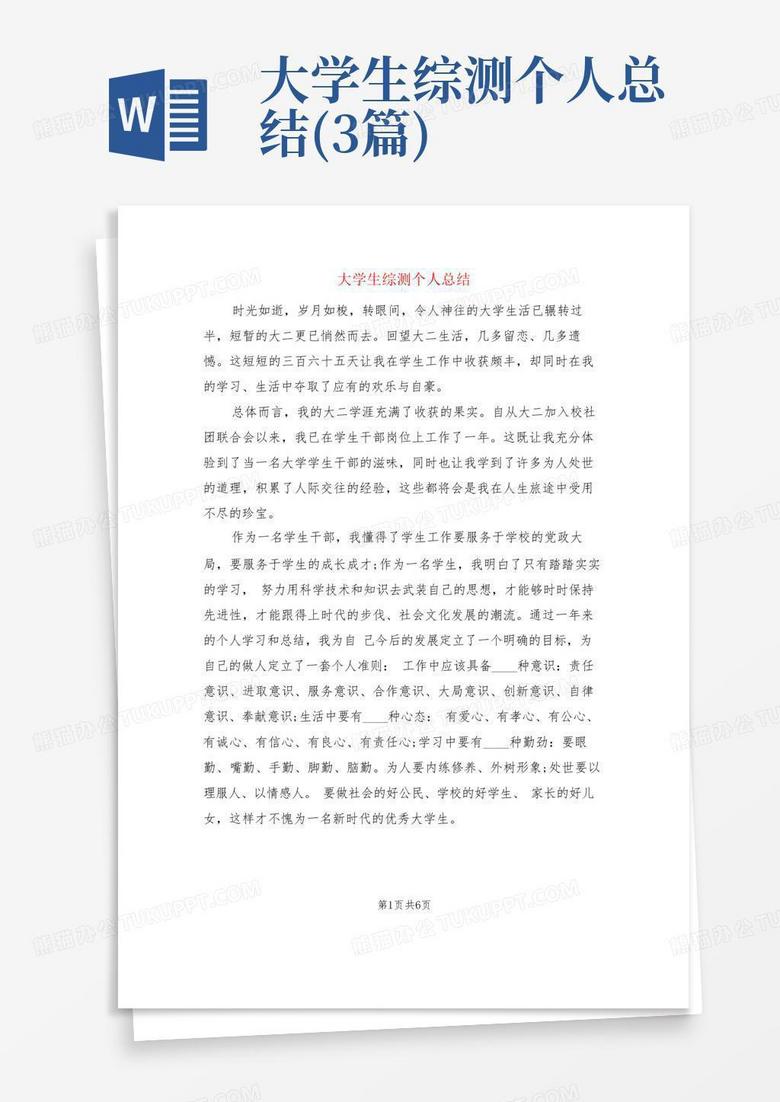 大学生个人综典免费下载：优劣分析和使用心得