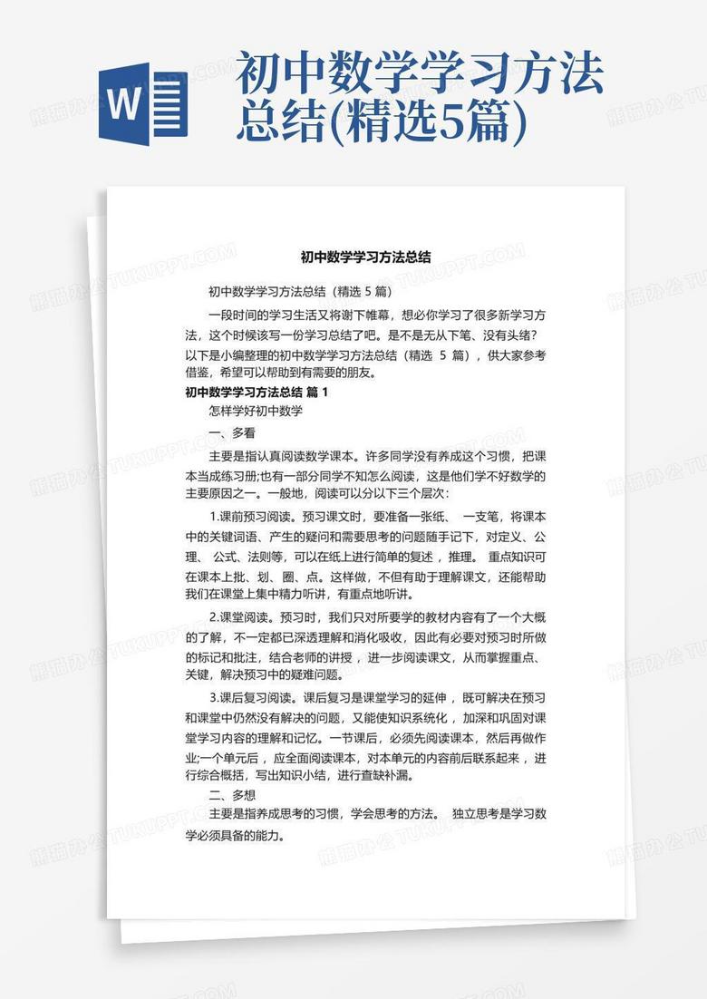 秒懂数学小技巧全套教程：解锁数学学习的秘诀