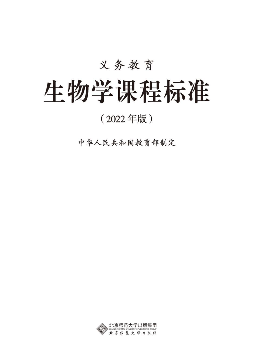 生物新课标课件免费下载：资源获取、优劣势分析及未来展望