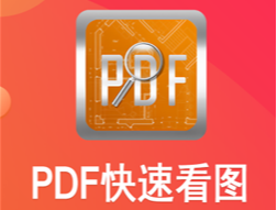 PDF看图软件免费下载：功能对比、风险提示及未来趋势