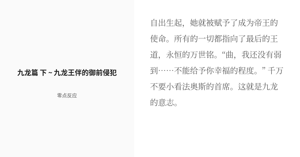 九帝主txt免费下载：资源获取途径、风险提示及作品解读