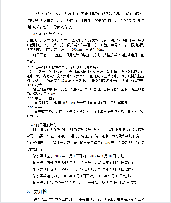 水渠施工方案免费下载：解读设计、施工及后期维护要点