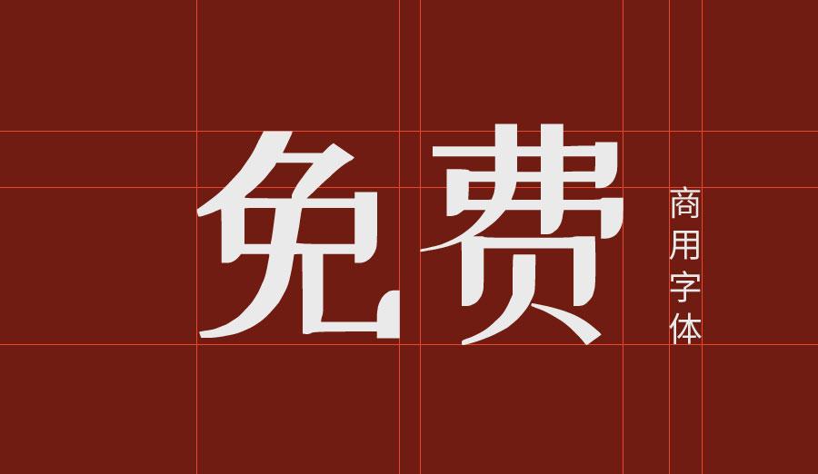 字体素材免费下载：避坑指南与资源推荐，助您提升设计效率