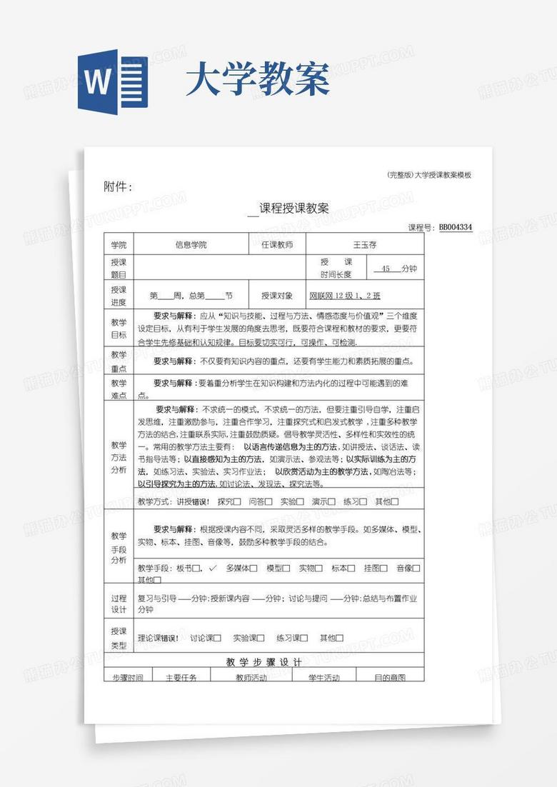 教案免费下载资源大全：优质教案获取途径、潜在风险及未来趋势分析