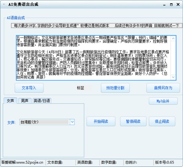 把文字变成声音免费下载：软件推荐、技巧指南及潜在风险