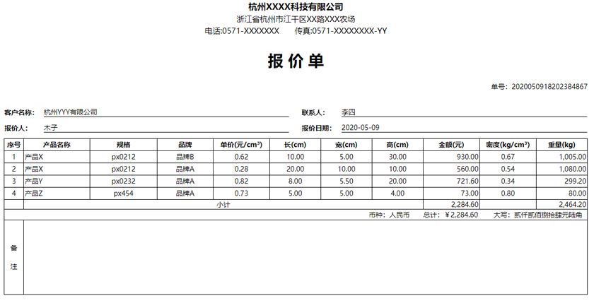 报价单免费下载：高效办公利器及风险防范指南