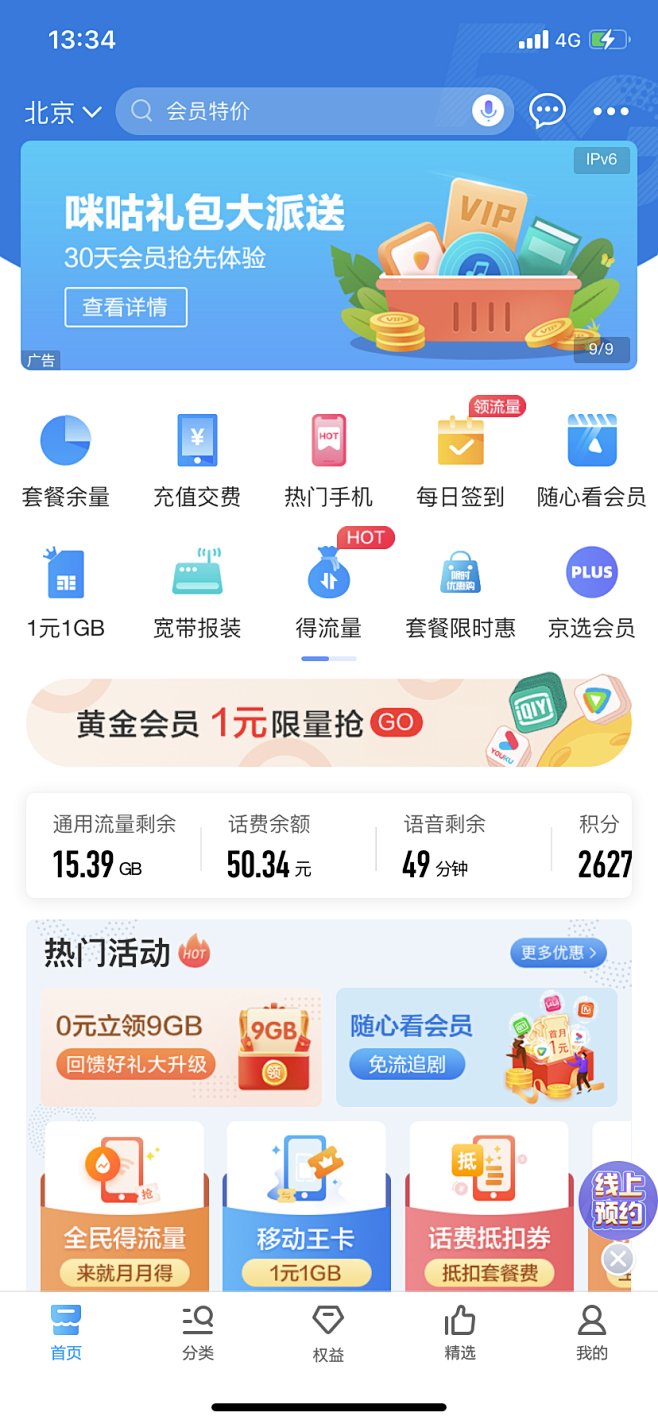 免费下载中国移动App：安装指南、功能详解及消费隐那