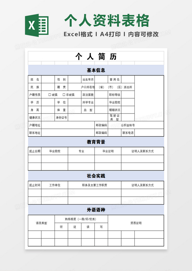 简历表格免费下载：高效求职的实用指南与潜在风险