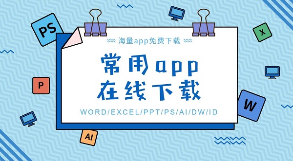 应用商店App下载安装免费：深度解析及未来趋势