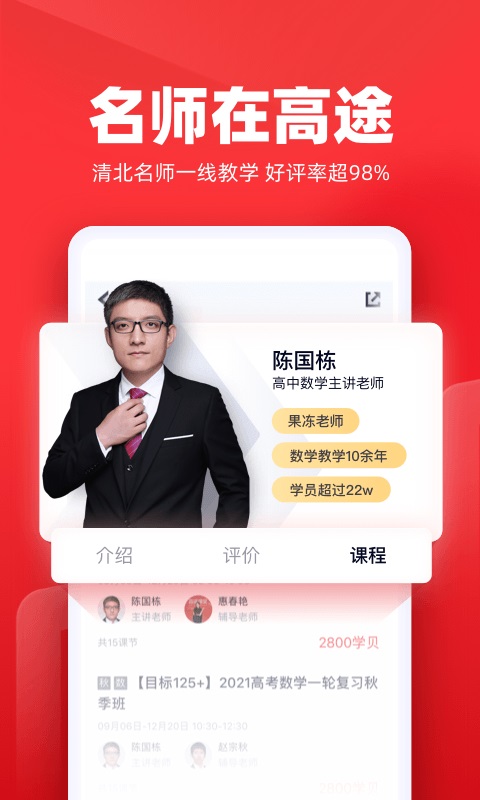 免费下载高途课堂app：高效学习，成就梦想，深度体验与潜在风险分析