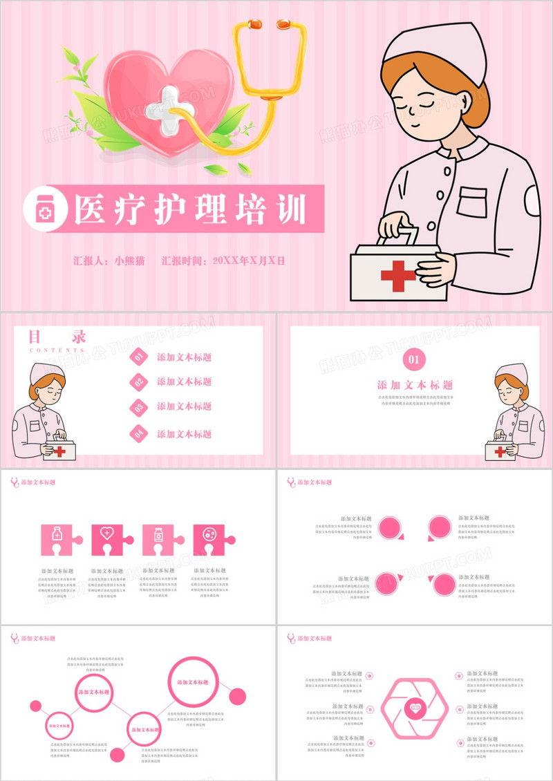 护理PPT模板免费下载：提升护理教学及汇报效率的实用指南