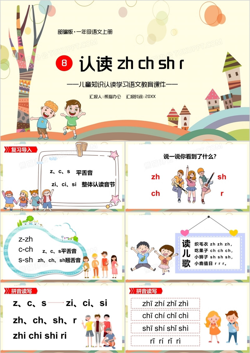 小学一年级语文课件免费下载：资源获取、教学应用及潜在风险