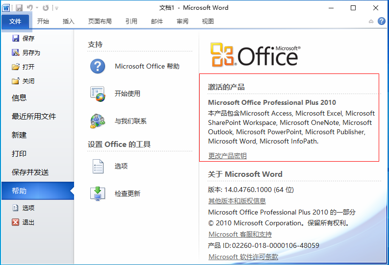 Office2010免费下载：风险与收益的权衡，安全下载指南及替代方案