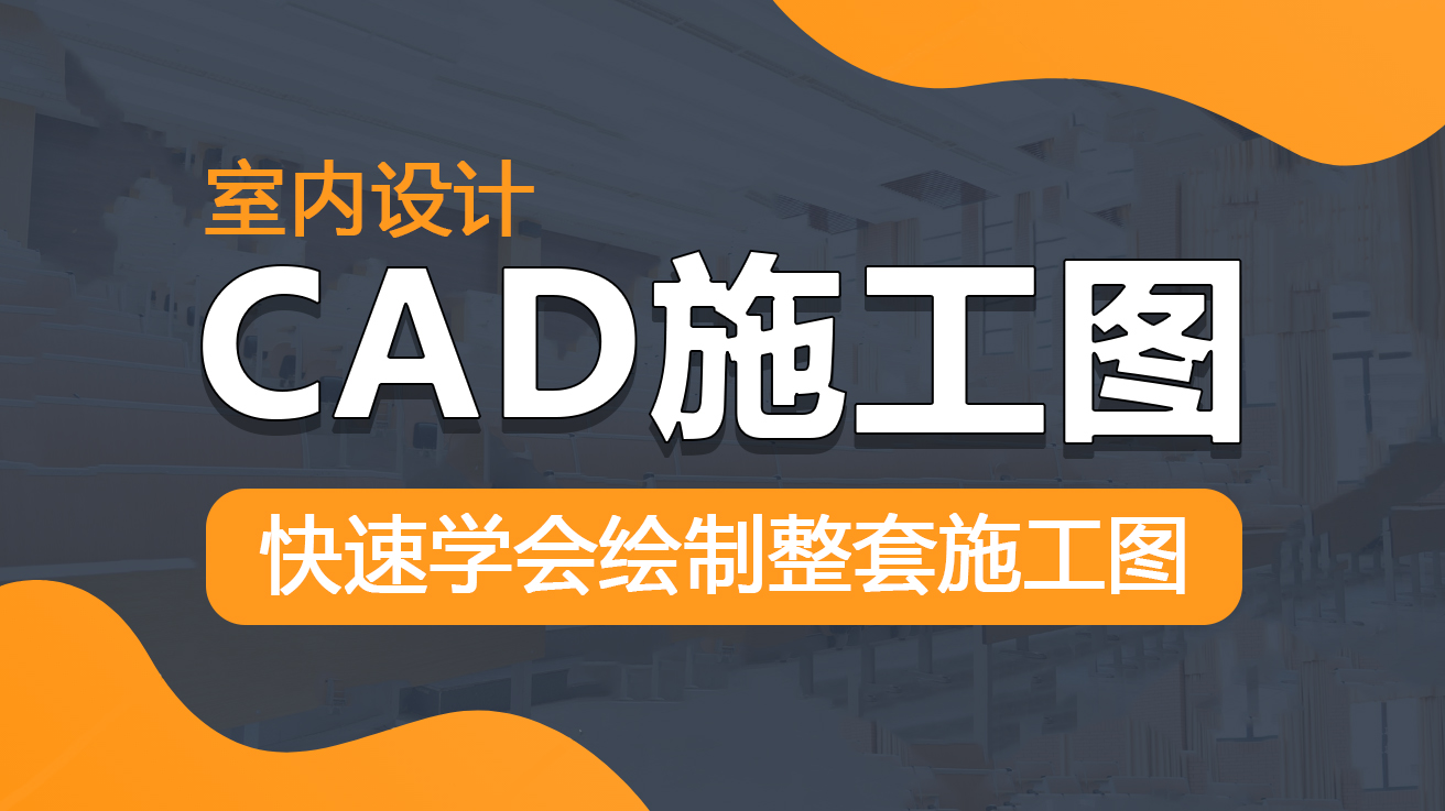 CAD施工图免费下载资源解析：风险、价值与未来趋势