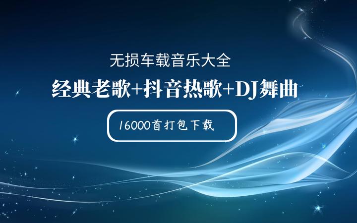 免费dj音乐下载的大小事：权益、风险和发展趋势