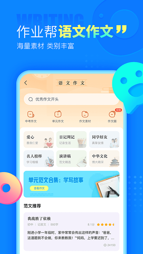 家长作业帮免费下载：破解难题，提升效率的实用指南