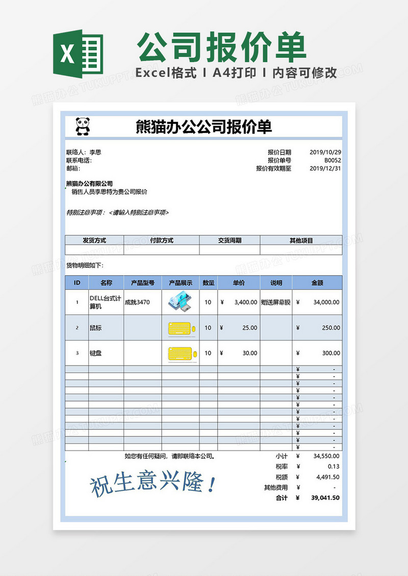 免费报价单模板免费下载：提升效率的实用指南及风险规避