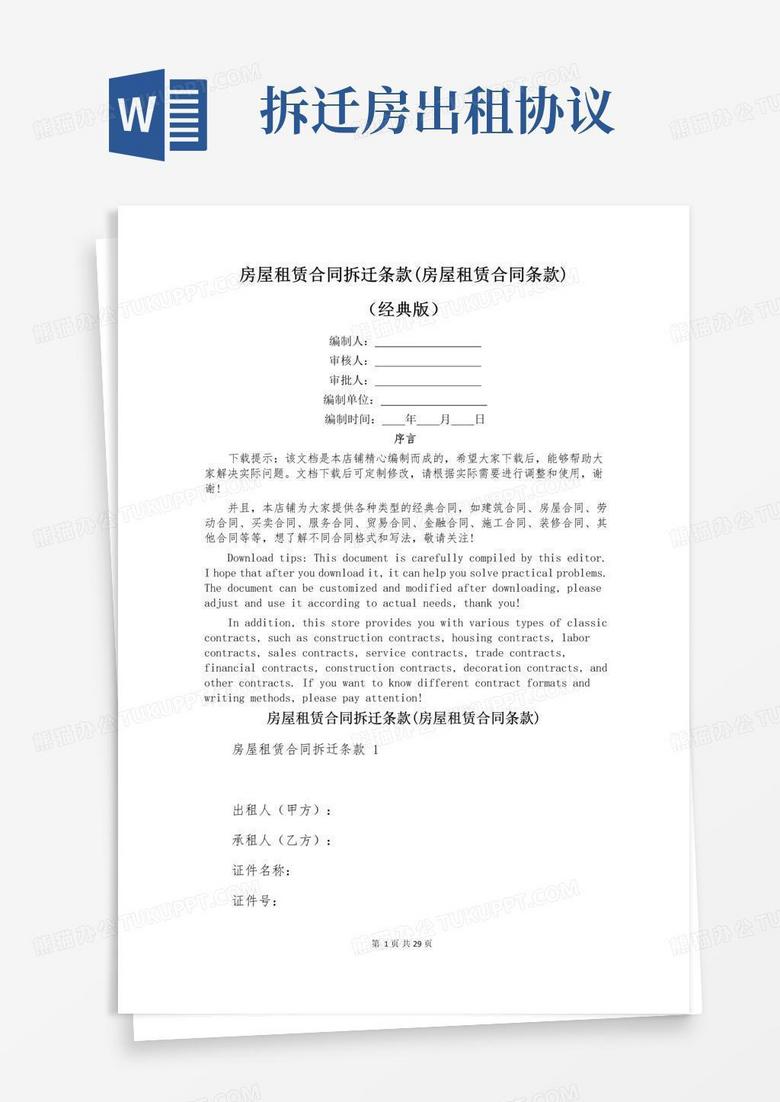 房屋租赁合同下载免费：避坑指南及实用模板推荐