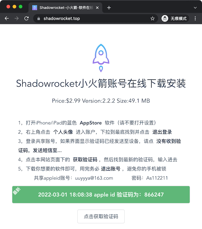 Shadowrocket免费下载：风险与收益的权衡，安全上网的进阶指南