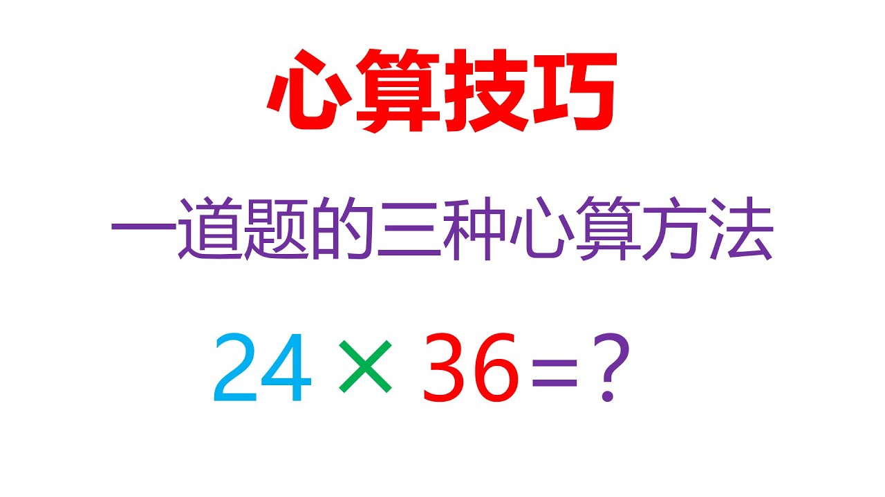 秒懂百科：掌握高效数字运算技巧，提升计算速度和准确率