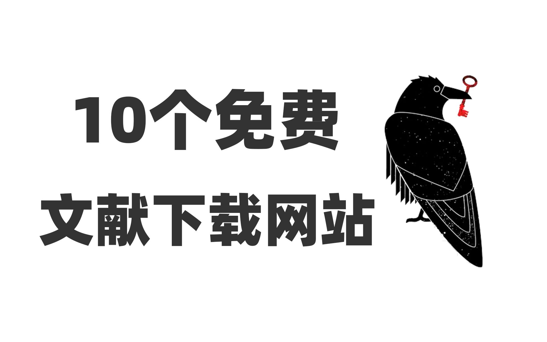 免费文献下载网站的安全问题和发展趋势