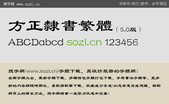 方正隶书字体免费下载：风险与机遇并存的免费资源获取指南