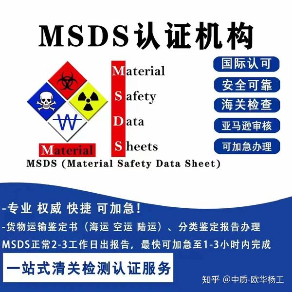 MSDS免费下载：安全数据表获取途径、风险与未来趋势分析