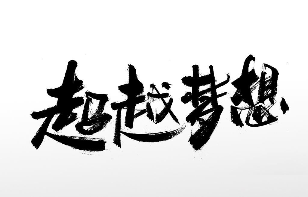 超越29集免费下载实验分析：即时资源和权益隐患