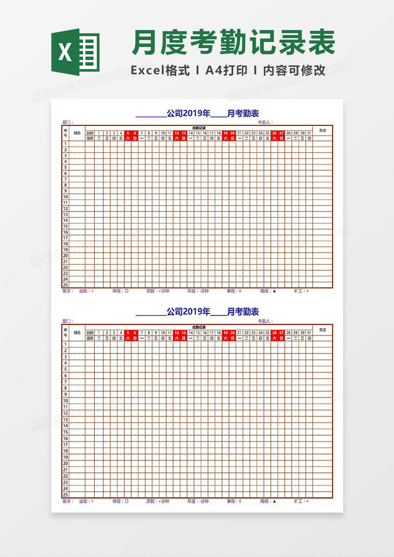 免费考勤表模板下载：提升效率的实用指南及风险规避