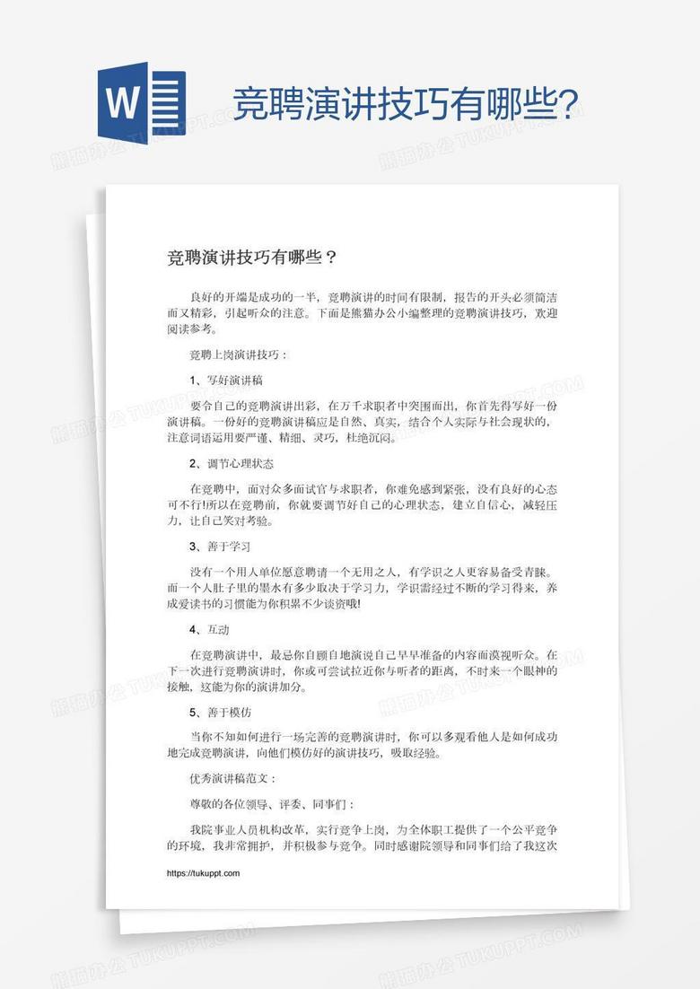 竞聘PPT免费下载：助你成功晋升的实用指南及资源推荐