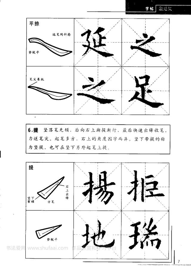 毛笔字免费下载资源大全：高清字体、实用技巧与潜在风险