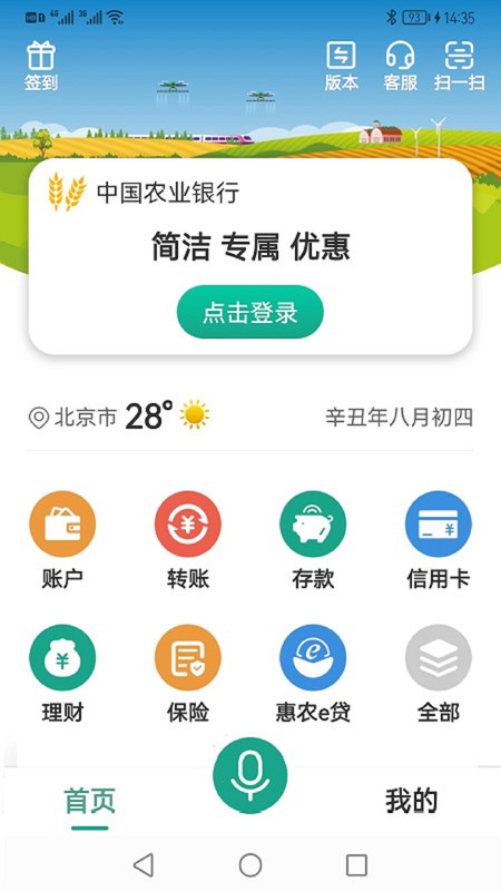 农行APP官网免费下载：安全便捷的掌上银行体验