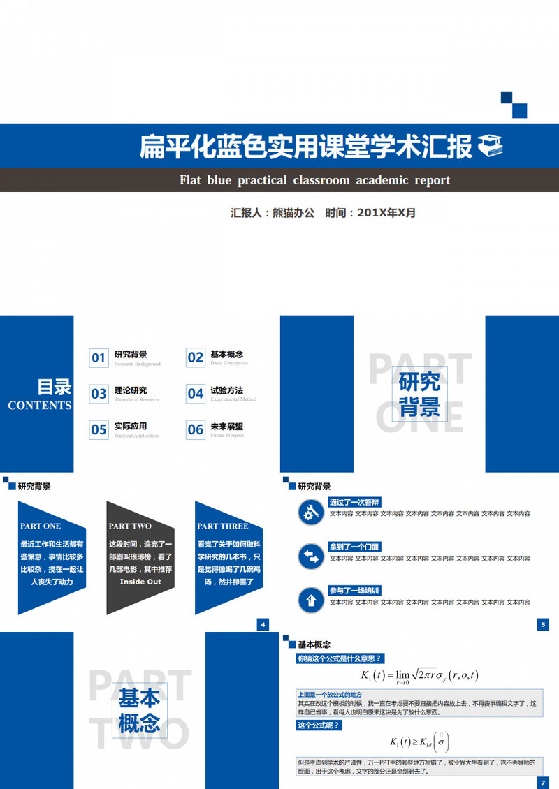 学术汇报PPT模板免费下载：提升汇报效率的实用指南与潜在风险