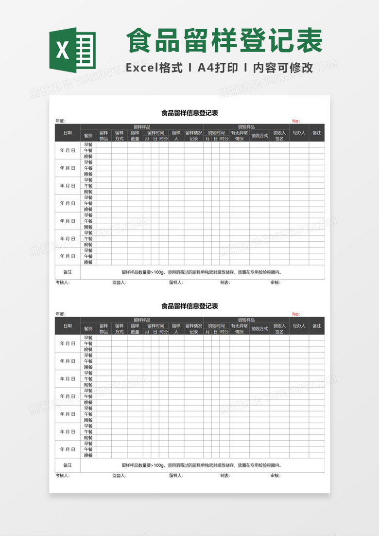 免费下载留票模板：从找到使用的完整指南