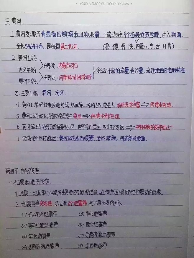 秒懂地理笔记方法技巧书：高效学习地理的实用指南