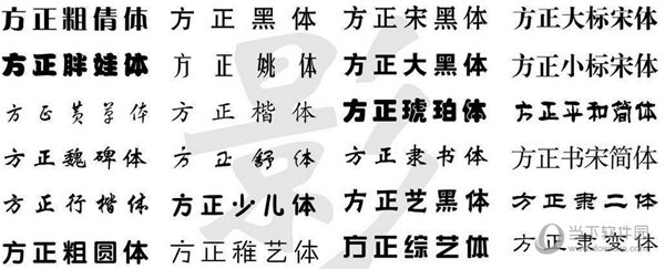 方正免费字体下载大全：资源获取、字体选择及使用技巧详解