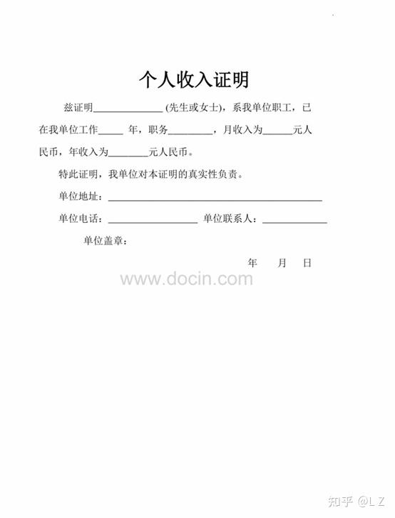 收入证明模板Word免费下载：获取指南、风险提示及未来趋势