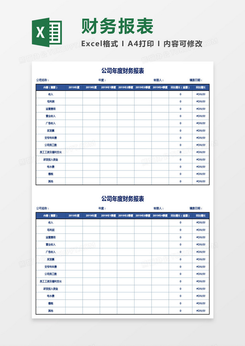 财务报表免费下载：风险与机遇并存的免费资源解读