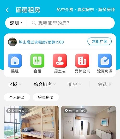 个人租房免费下载安装APP横评：功能、安全及未来趋势深度解析