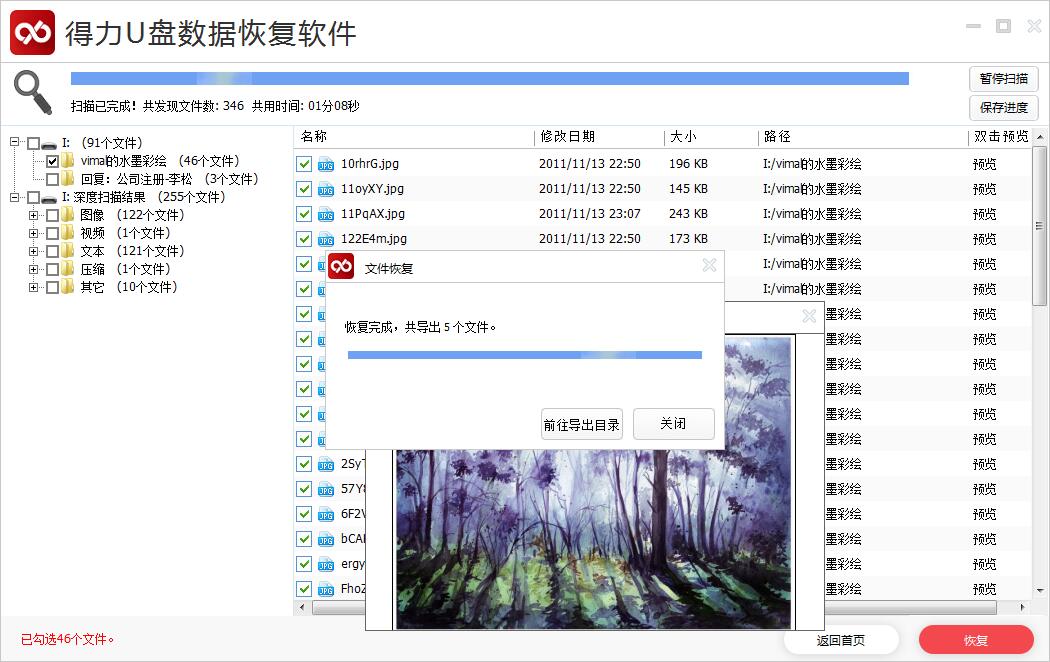 免费数据恢复软件下载导证：安全性、效率与选择指南