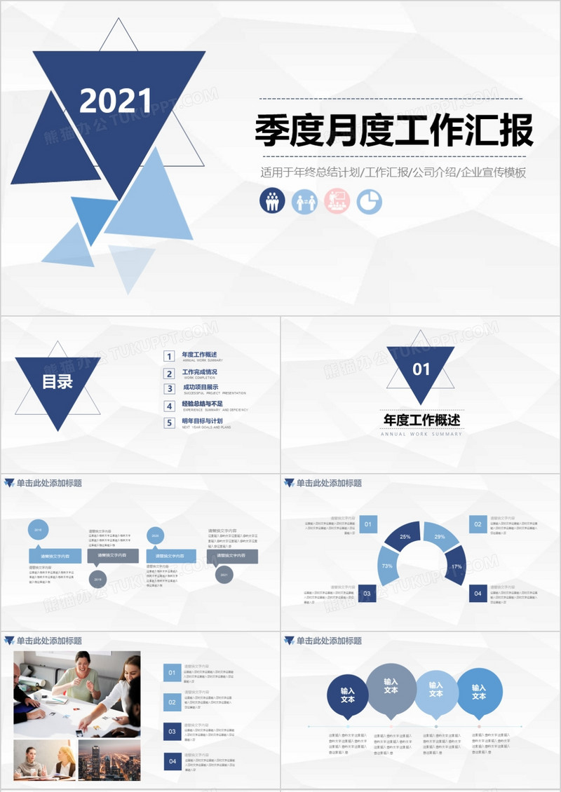 工作总结PPT免费下载：高效提升汇报质量的实用指南