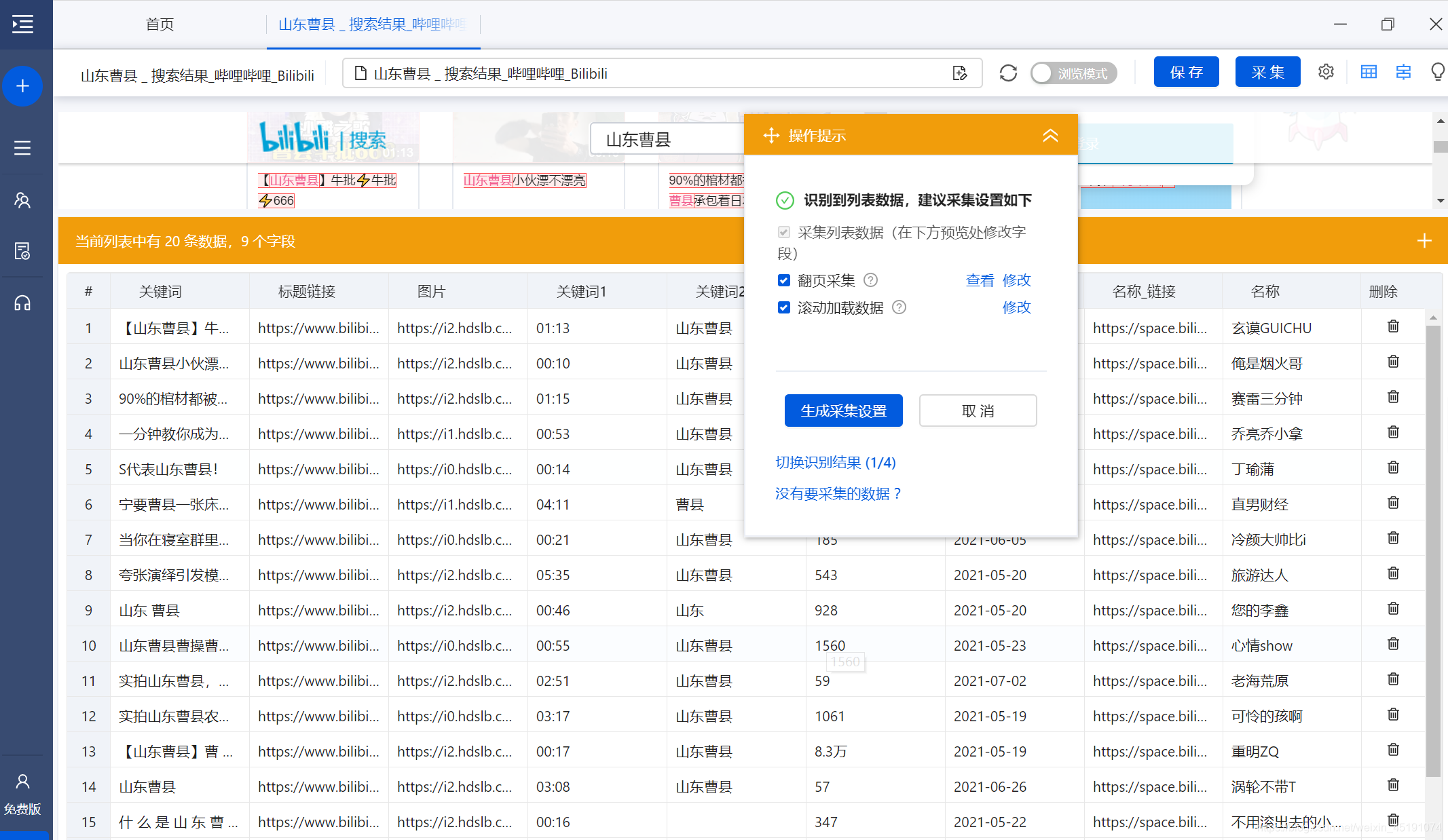 八爪鱼免费数据下载：深度解析及风险提示