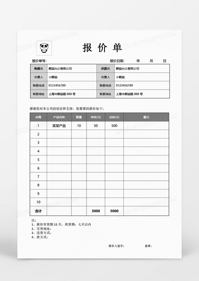 报价单模板免费下载：提升效率的实用指南及风险规避